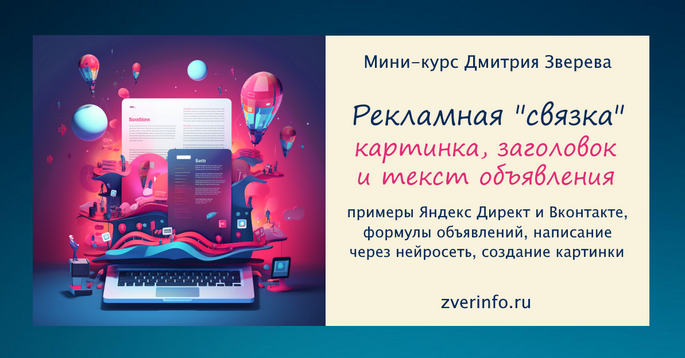 [Дмитрий Зверев] Рекламная связка - картинка, заго_0.png